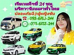 ศูนย์บริการแท็กซี่หน้าด่านอรัญประเทศ